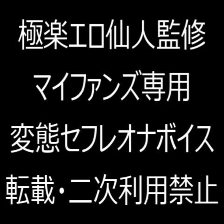 変態セフレ「なぁみ」のオナボイス　vol.18

オナニー聞いて欲しいって日々オナ声送ってくる変態女「なぁみ」。
