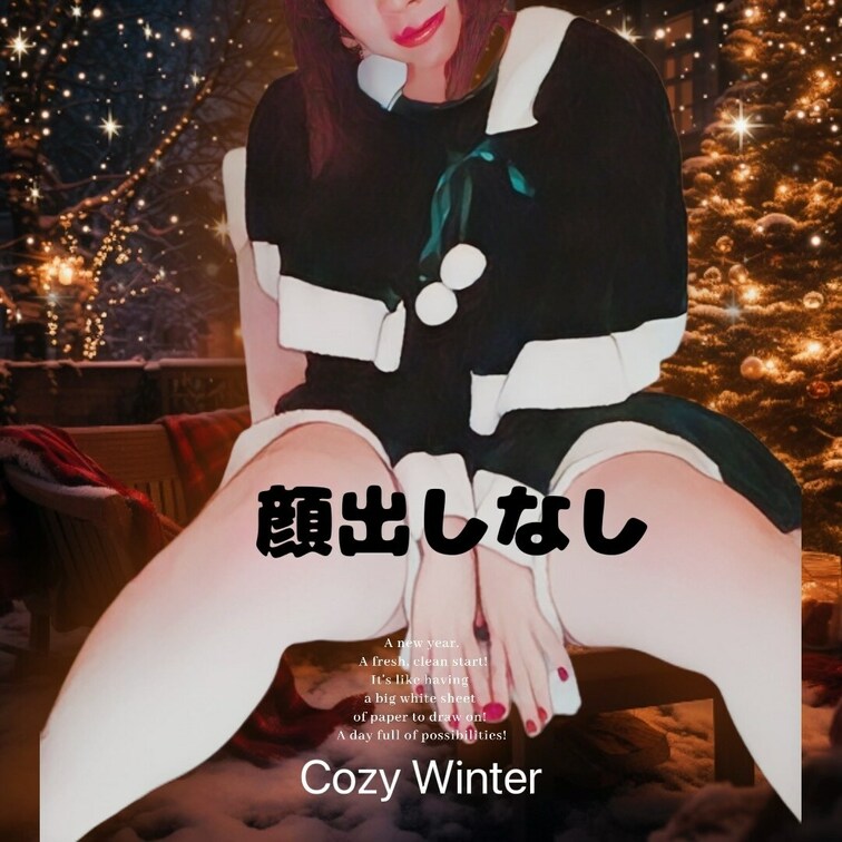 🎄メリークリスマス🎄

2人でパーティ楽しいねっ🥰
ディナーの後は、たーっぷり
パイの実を味わってね？🥰
