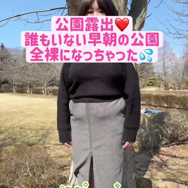 誰もいない早朝の公園で全裸露出しちゃいました💦