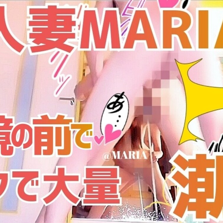 💖人妻MARIA
鏡の前でバックで大量ハメ潮💖
人妻MARIA鏡の前でバックで大量ハメ潮の
とってもエッチな動画で