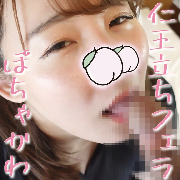 ぽちゃかわなつきちゃんの仁王立ちフェラ動画です。

肌がツルツルでハリがあって綺麗なことに加えて、前髪か綺麗に整って