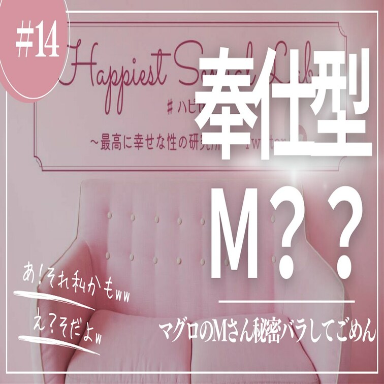 #14 マグロのMさん秘密をバラしてごめんw

雑談から動画にしよーで始まった今回。
動きたくなくてMって言ってた