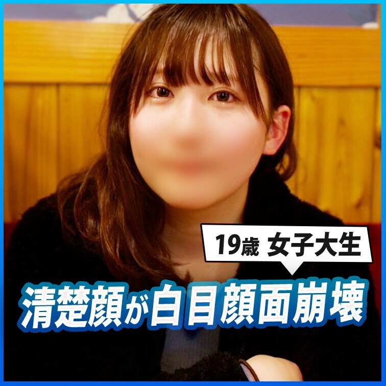 チンポの相性が良すぎて白目でイク女子大生。さらちゃん第一弾
【こちらはフル版から冒頭等をカットしたサクっと絡みだけを視