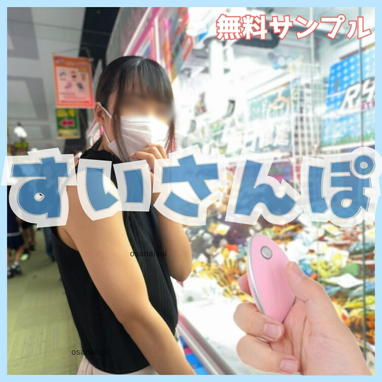ゲーセンでリモバイ散歩///♡続きはいいねコメントブックマークのどれかをしてから見てね👇

サンプルこっち👇
↓↓