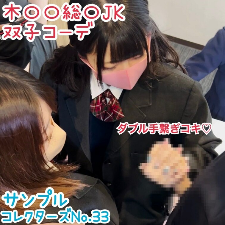【コレクターズNo.33】

本編では、開始　約13分後、怒涛の射精ラッシュ連続7連射ノーカットで精子が大量に飛び交