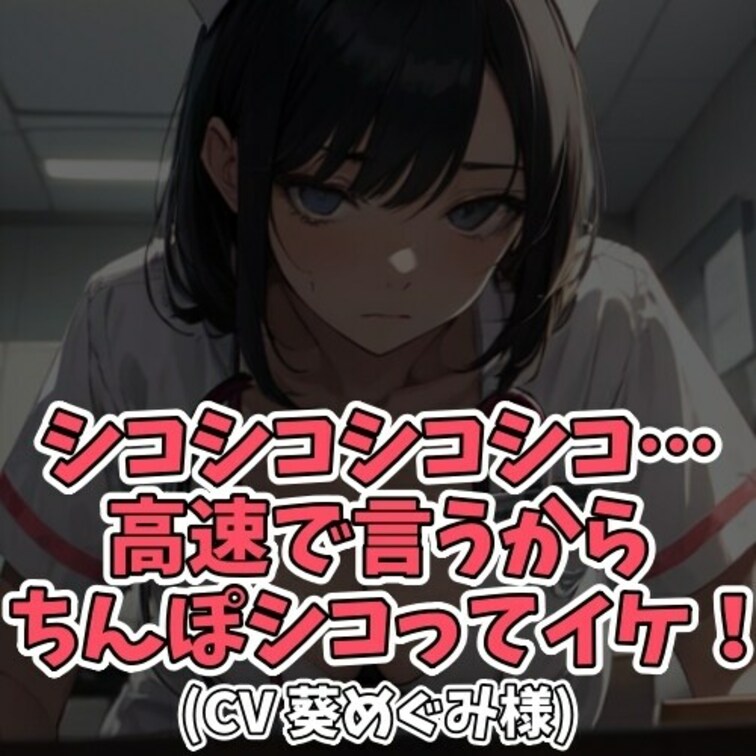 ※サンプル０円
ムラムラが溜まってしまうと
患者さんがセクハラなど暴走してしまうため
ここの病院では定期的に男性の