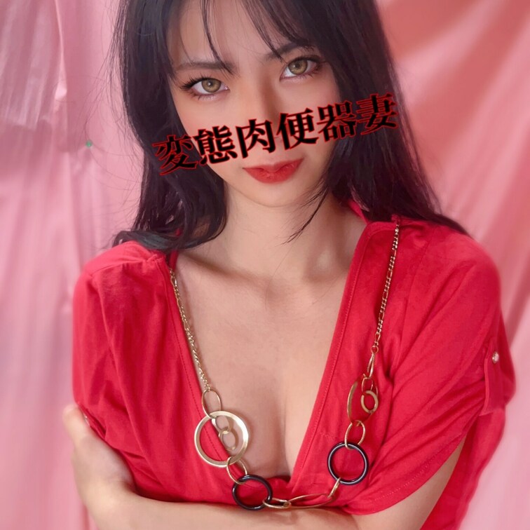 赤組肉便器💕