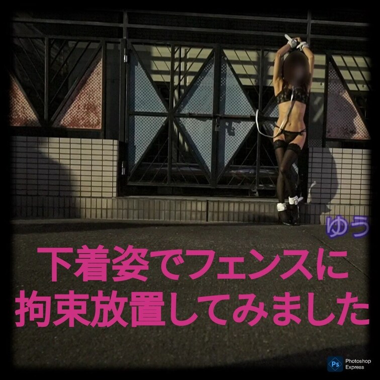 過去の削除動画の再投稿です。（2022年12月投稿）
公園で○○○をフェンスに繋いで放置してみました💕

○○○束