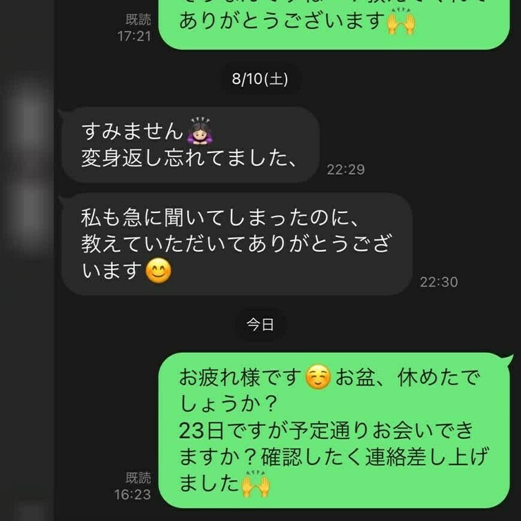 23日に2回目の貸し出しをすることになりました！！
お楽しみに！
(ちなみに彼女と単独さんのやりとりです笑)