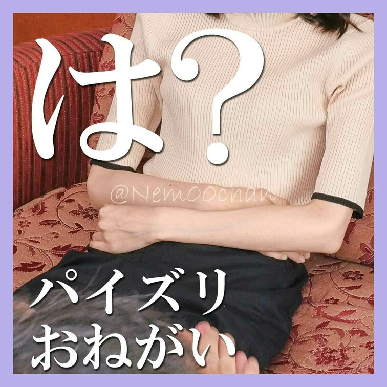 ねむちゃんにお願いしてパイズリしてもらった。

👦きゅうりの気持ち
👧なにそれ？
👦板ずり…
👧しばくでほんま