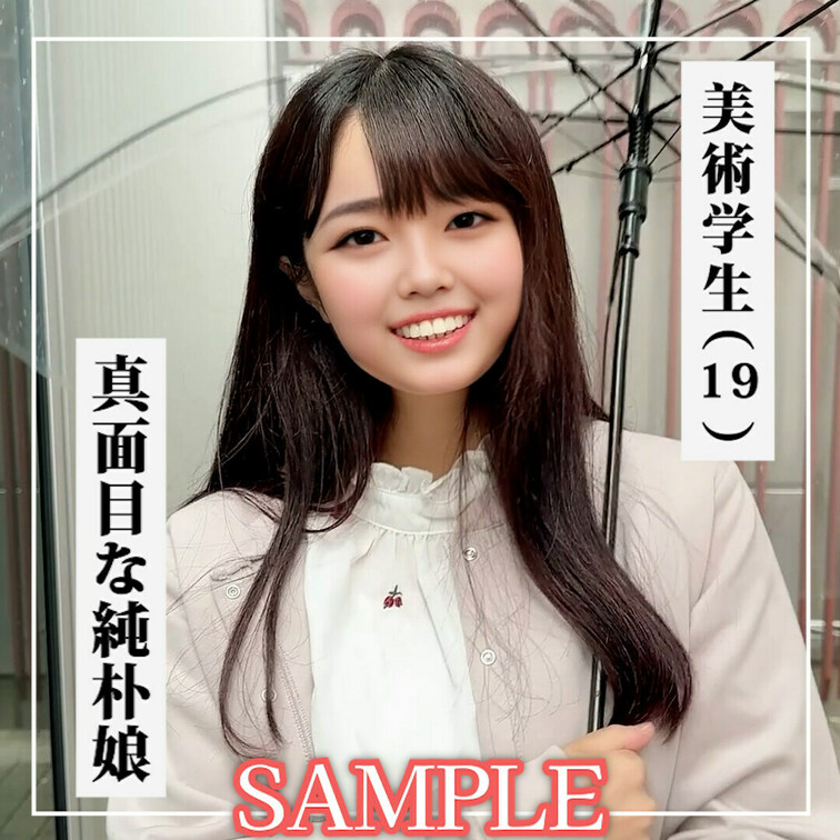 ✨【♡いいね】をいただけると励みになります！✨

SAMPLE #44【KAORI 19歳】 美術学生

続きは