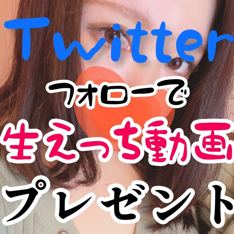 Twitterフォローで未公開SEX動画プレゼントキャンペーン中🎁
欲しい方は是非ご参加下さい❤️
https://