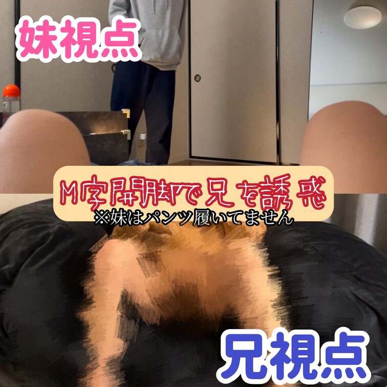 M字開脚りっくんを誘惑しちゃいました🔞💕
（もちろんパンツ履いてないです///)

毎日、寝る前に『おやすみ』って