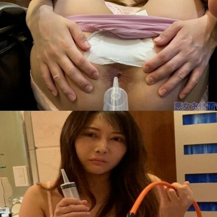 女による女への〇○○○サークル　「セレブ婦人達への復讐○○○○ 〜不倫の代償を浣腸で償わされた女達〜」の続編2

「