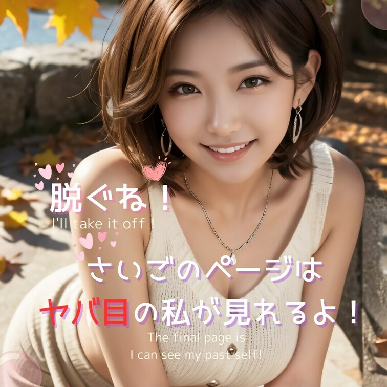 少しづつ肌寒さも感じるね(I'm starting to feel a little chilly)