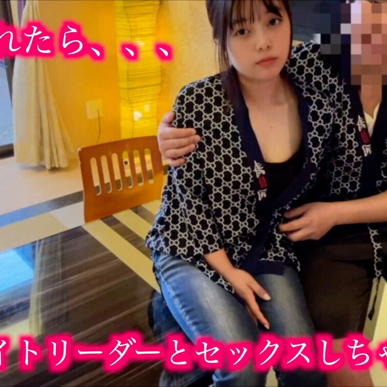 【ファン限定フル動画】🎁

【料亭の部屋でバイト同士でせっくす】お金くれたら今えっちしてもいいよという後輩バイト女子