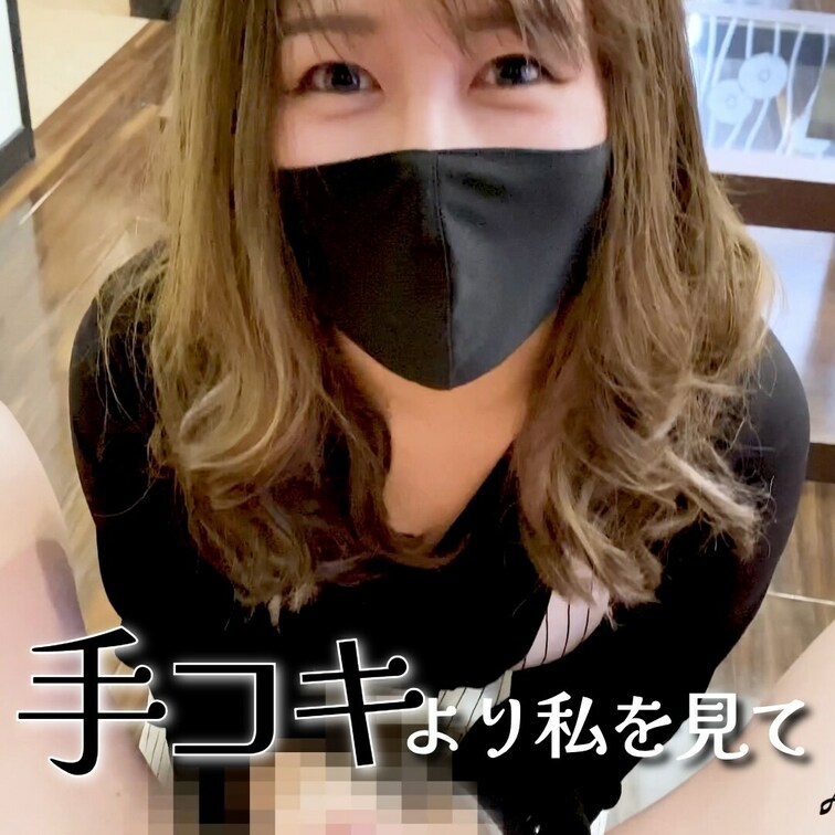 #40【可愛い顔してテクニシャン✨ロンパース痴女＠手コキより私を見て編】１９分２２秒　射精あり💦

ほらほらちゃーん