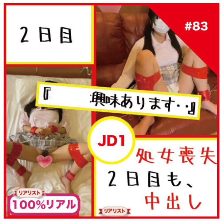 【完全素人リアル動画#83】処女喪失『2日目』@中出し！前日の感想色々聞いてみました・・。#100%リアル

＊Th