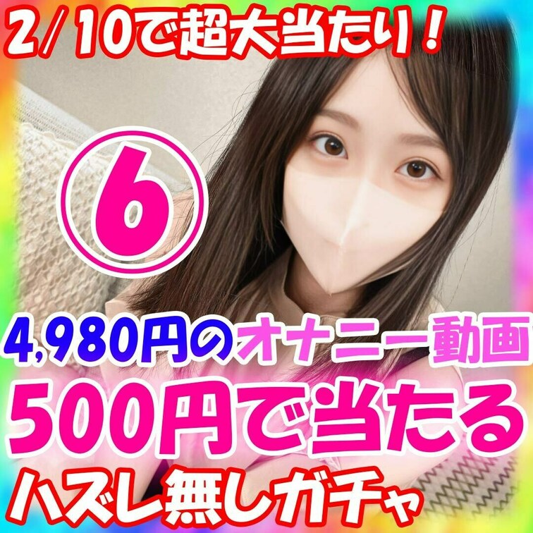 楓の自撮りオナニーガチャ販売します！ 
単品4980円のオナニー動画が500円で当たる！
❤楓の自撮りオナニーガチャ