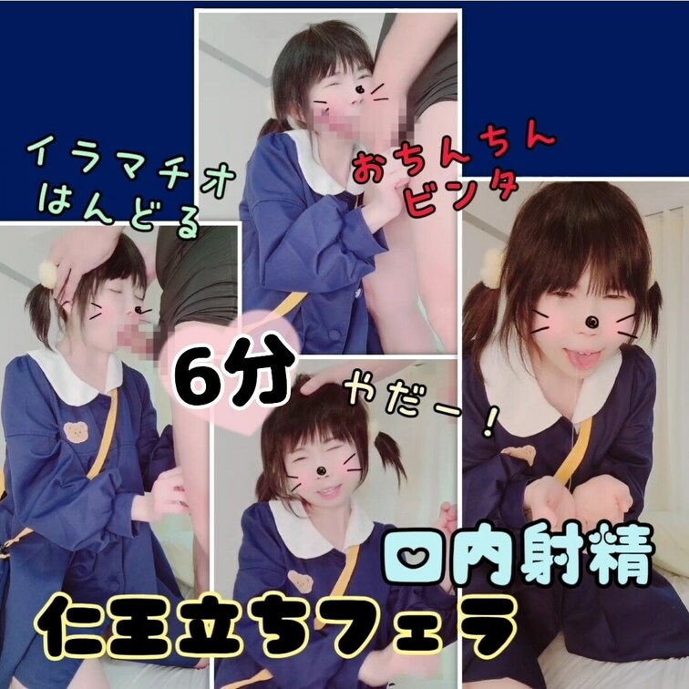 (たっぷり6分♥️口内射精フェラ)おちんちんビンタにイラマチオハンドル💦仁王立ちフェラで最後はお口にどぴゅっ

こん