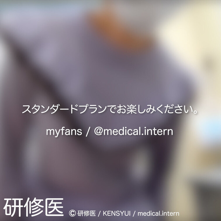 [診察・のぞき系映像]
はじめまして研修医です。

Free、応援する無料プランでは雰囲気だけを楽しめる内容となり