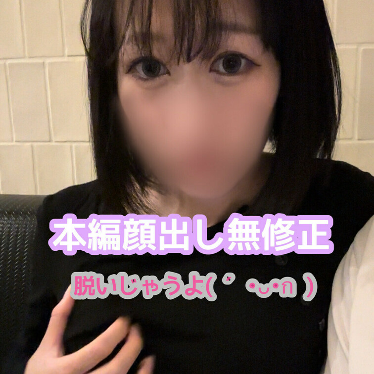 イキながら年越ししよっか🥺❤️
えっちのみんなの始まり方はどんな感じ？🔞
年越しセックス最高じゃない？💗

いい