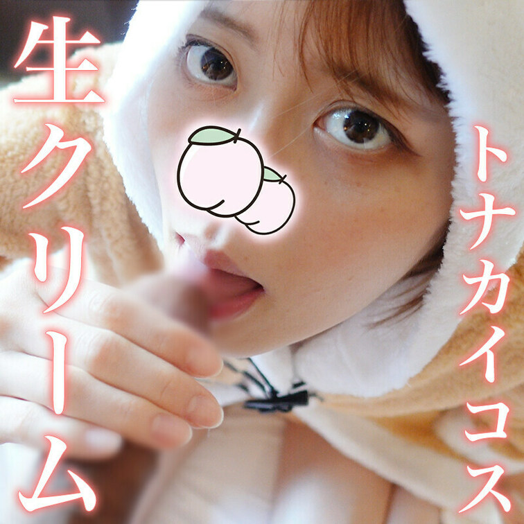 本編はスタンダードプランorVIPプランor単体販売からご覧いただけます。

もこもこトナカイのコスプレだったのです