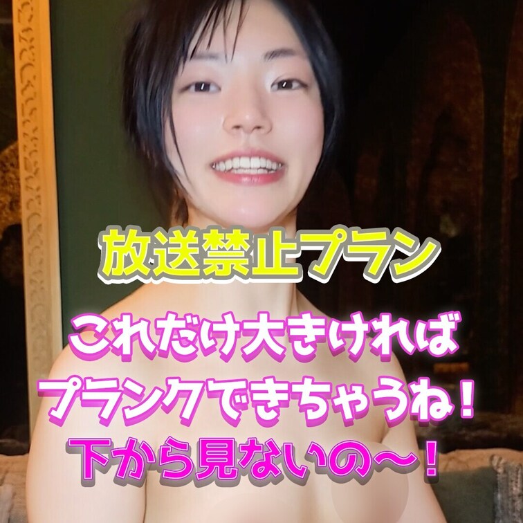 下から見ないの〜！