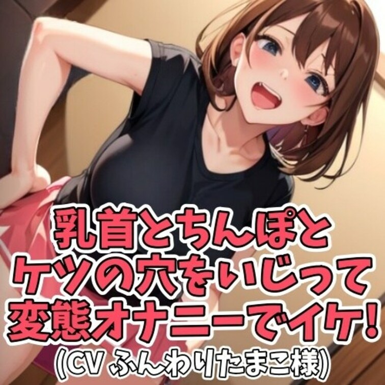 オナニー同好会会長の女子大生。
乳首オナニーが大好きな男子の為に
用意したアイテムが洗濯バサミだった。
両乳首を洗