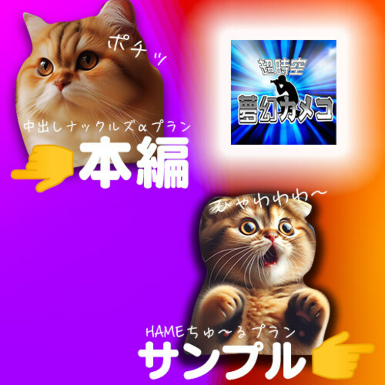 生チンポに歓喜のアクメするメス狐
普段はOL。裏では美人レイヤー
初めての個撮で手マンされて潮吹き
本編はこ