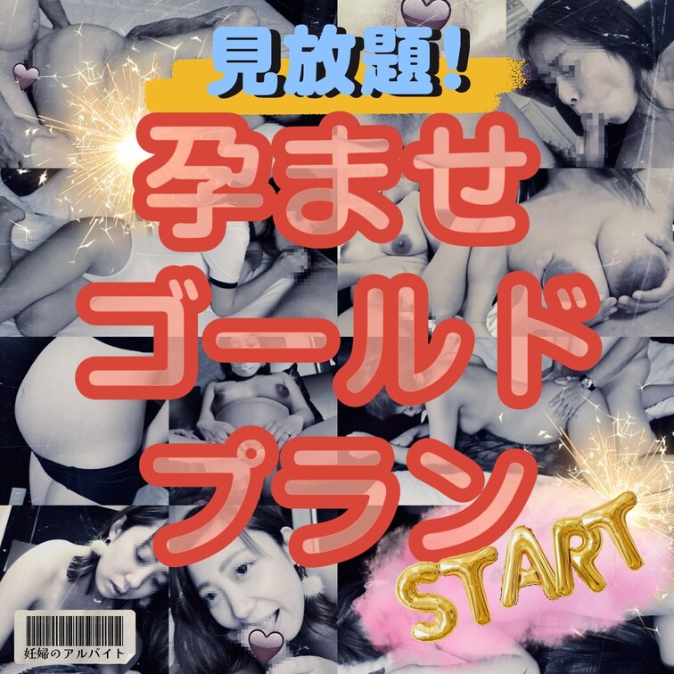 新作含む動画54作(2025年3月現在)が見放題！ゴールドプラン限定動画も投稿しています！大変お得なプラントですがなんと