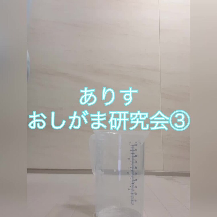 ありすおしがま研究会③

1リットルの🫙にどれだけ溜まるか第3弾🫶
いっぱい我慢できるようになりたいな🐥
応援し