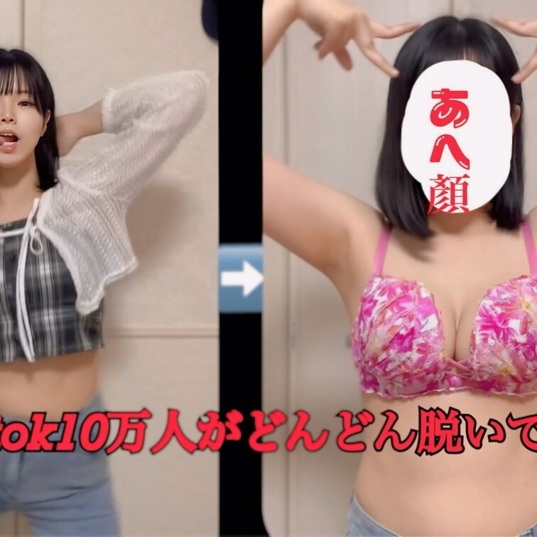 て
こんにちは🍄🍄

tiktok10万人フォロワーのはーるんです🥺

実は裸でtiktokが人気なんだけど。