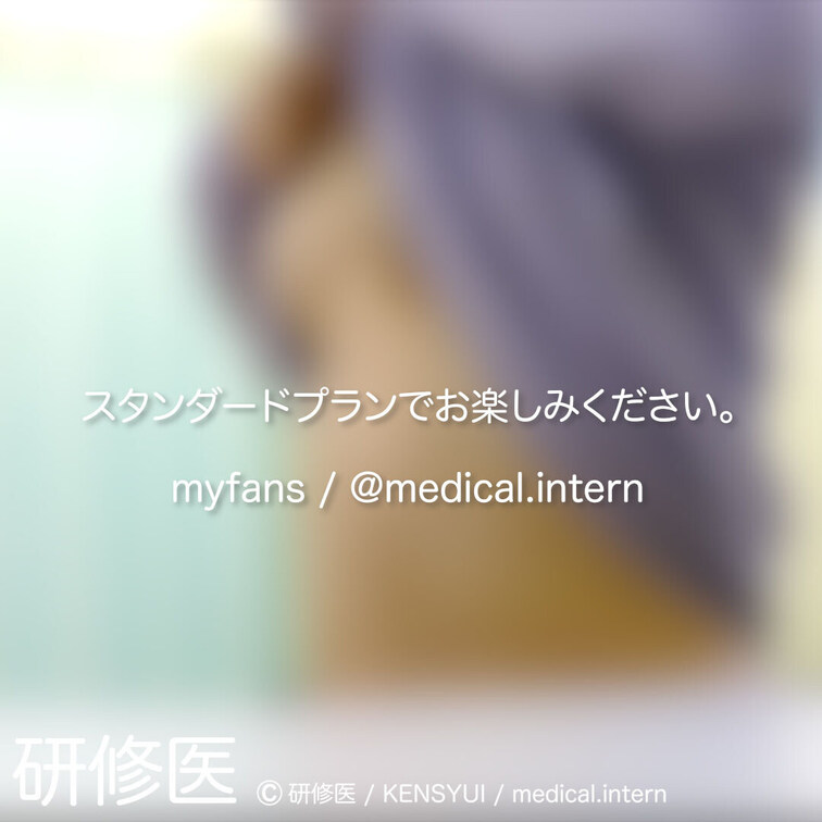 [診察・のぞき系映像]
はじめまして研修医です。

Free、応援する無料プランでは雰囲気だけを楽しめる内容となり
