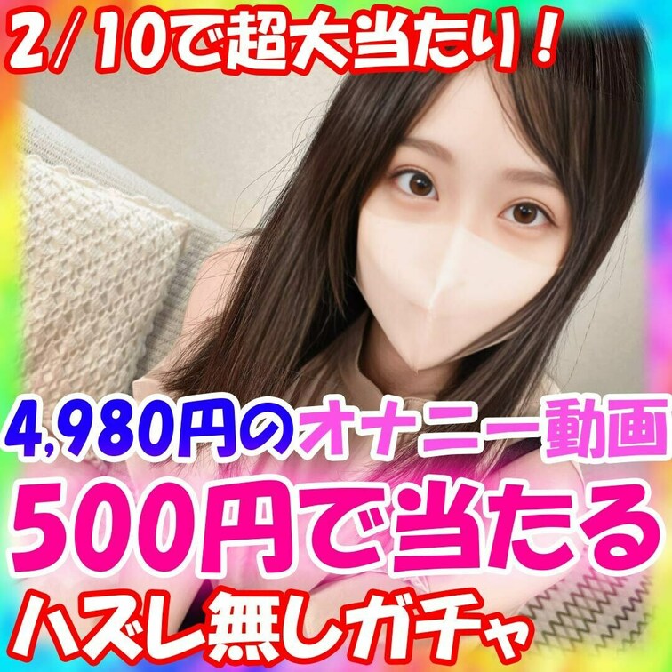 楓の自撮りオナニーガチャ販売します！ 
単品4980円のオナニー動画が500円で当たる！
❤楓の自撮りオナニーガチャ
