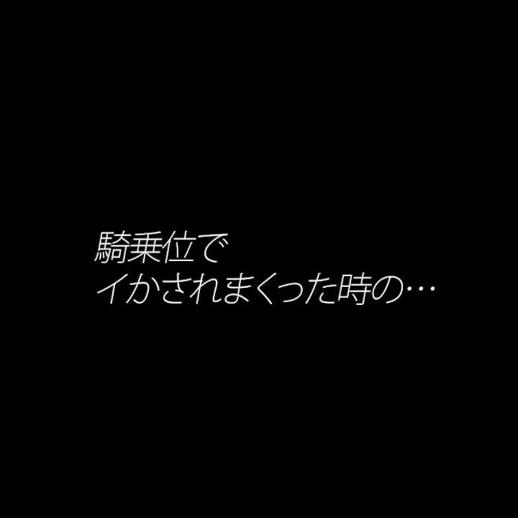 ショート動画です。
騎乗位中に指パッチンだけでイかされるシーンと
激しく突き上げられているシーンを15秒程度ずつでま