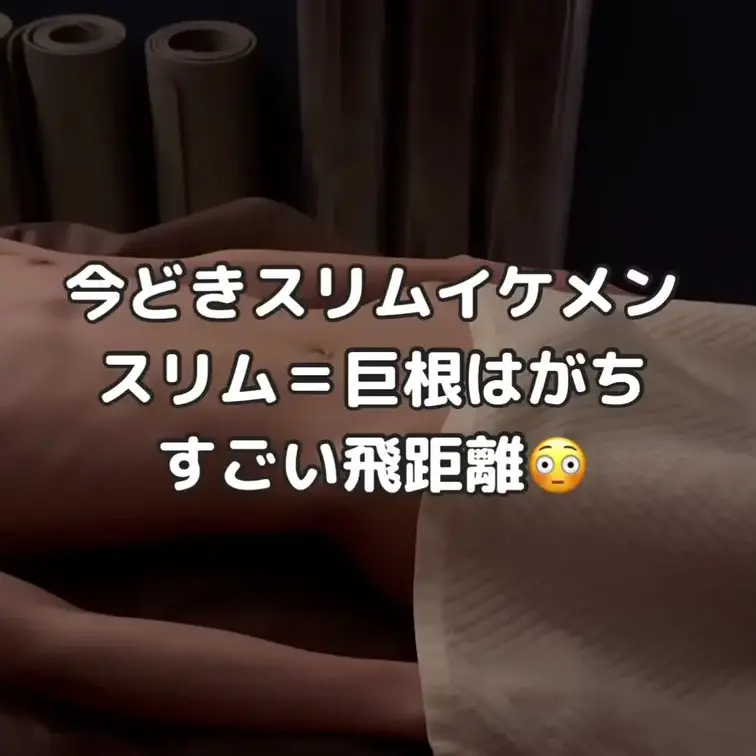 イケメンスリムくん。