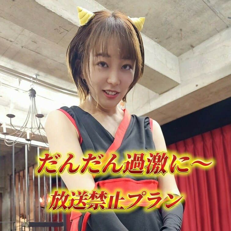 だんだん過激に😘放送禁止プラン

この機会に是非プランのご加入お待ちしてます💖
よろしければ✨いいね！✨（♡マーク