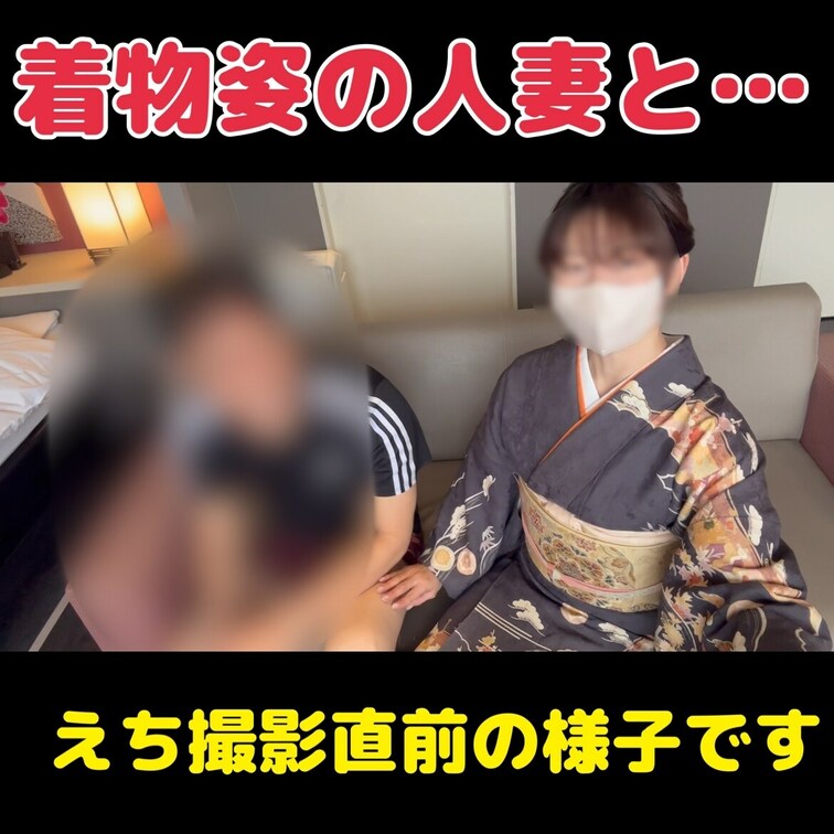 こんばんは！無料動画ですよ〜✌️
先日、単品販売した「2024年着物姿の人妻と…」ご覧になりましたか？！

その動
