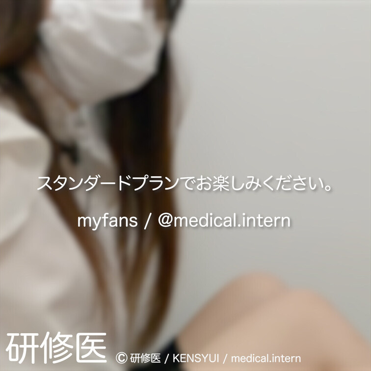 [診察・のぞき系映像]
はじめまして研修医です。

Free、応援する無料プランでは雰囲気だけを楽しめる内容となり