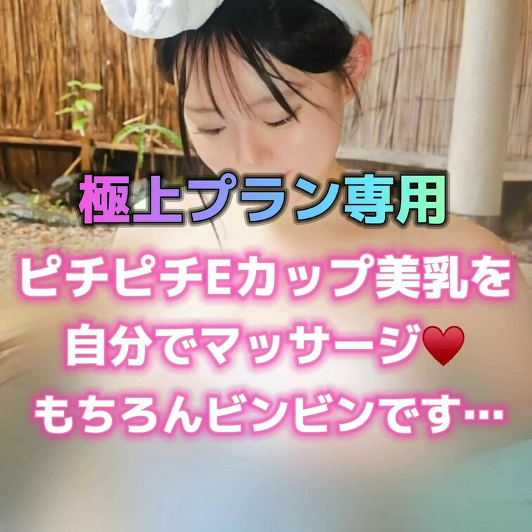 お〇ぱいを自分でマッサージ♥️
もちろんビンビンです…
極上パーフェクトプラン専用🌈