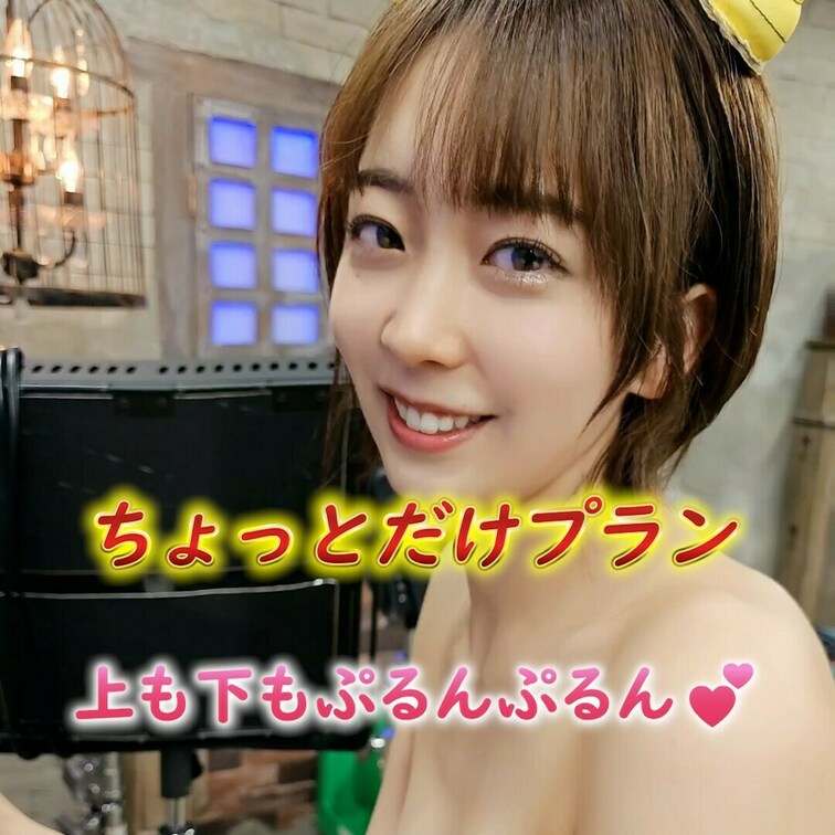 上も下もプルンプルン💕
プレミアムプラン🎶

この機会に是非プランのご加入お待ちしてます💖
よろしければ✨いいね