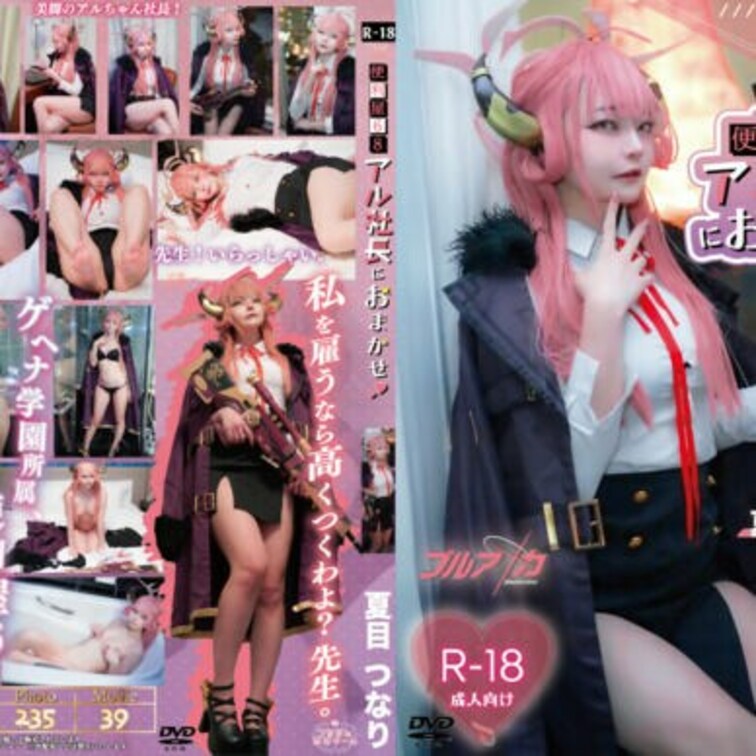 【単品販売】【コスホリック38最新作🌸】便利屋68、アル社長におまかせ💕
❤️❤️❤️❤️

つなりん開発チーム 