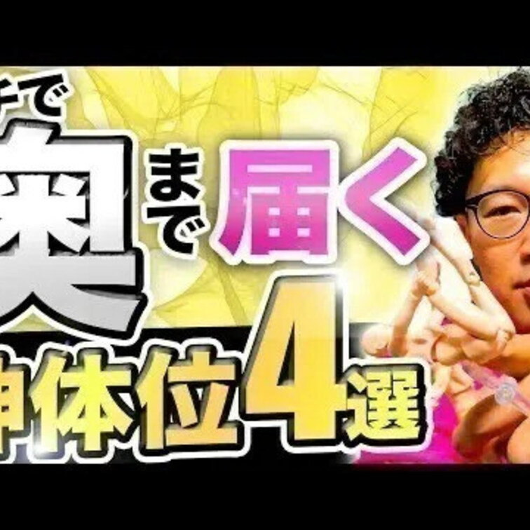 神体位