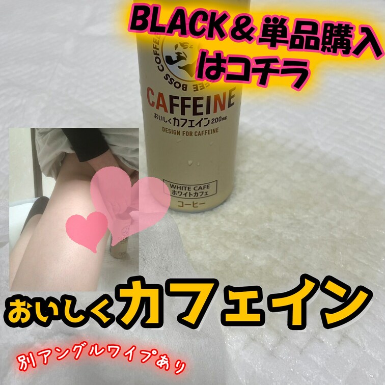 🔔5/29(月)ワイプ版カフェイン動画up🔔
おいしくカフェインの別アングルワイプ風動画です👍

【月・水・金＝s