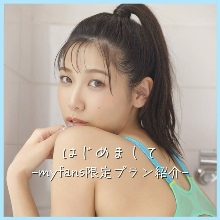 🔥myfansはじめました🔥

はじめまして💫
るるたんです!!myfansさんではカードが使えます✨

今ま