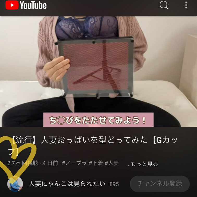 おっぱいを型どったYouTubeが現在27,000回🎉💓
https://m.youtube.com/watch?v=