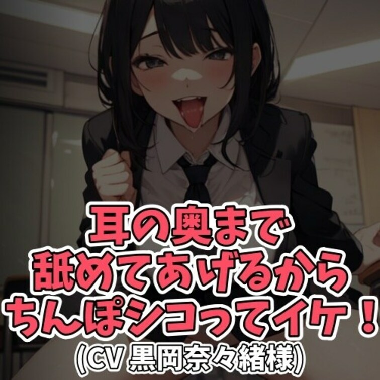 ※サンプル０円
耳が性感帯の男のコ。
お○○○さまがひたすら男のコの耳を
弄びながらせんずりをさせてしまう。
耳
