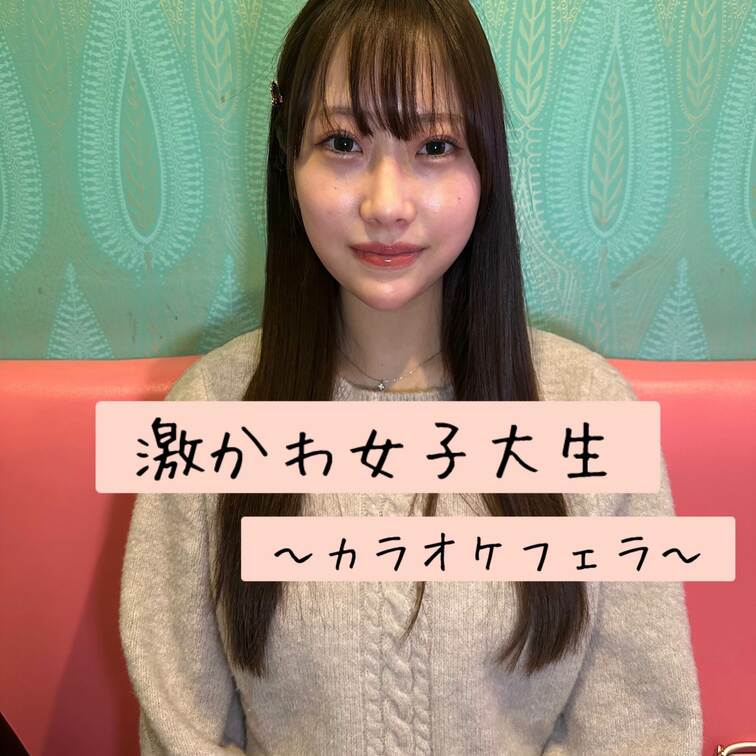 以前、1週間で削除した激かわJD
のカラオケフェラ動画になります😉✨

色んな人に見てほしいから
載せていいよ、