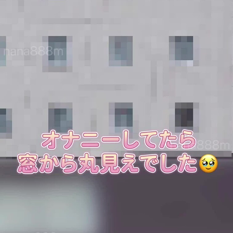 女子大生ななのえっちな日常を
切りとって報告してます✨
 
口枷してM字開脚オナニーをしたら
窓の外からから丸見